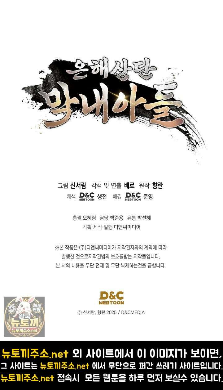 은해상단 막내아들 58화 133