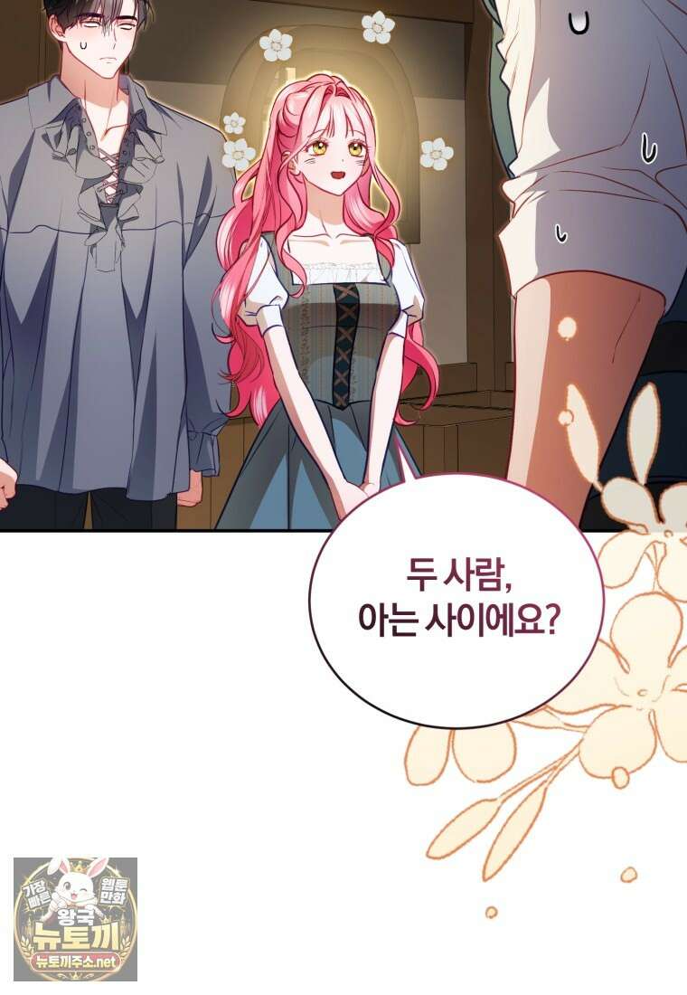 악녀님이 남자인 걸 나만 몰라 33화 2