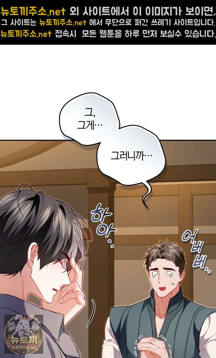 악녀님이 남자인 걸 나만 몰라 33화 3