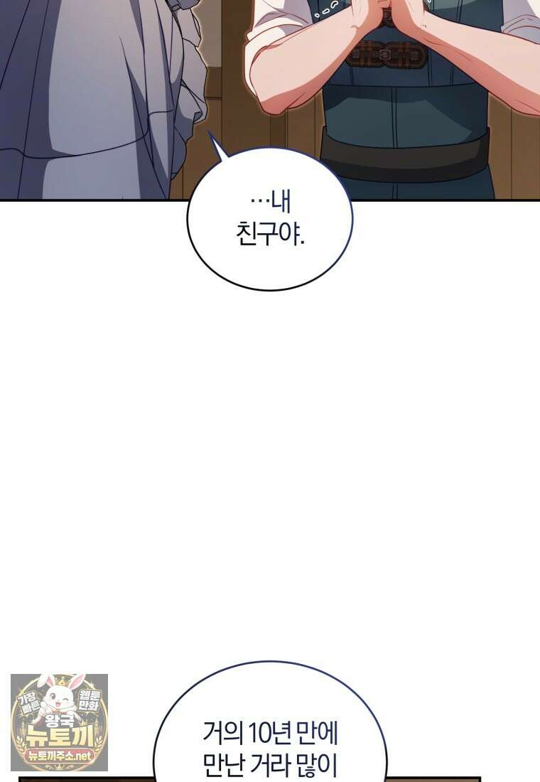 악녀님이 남자인 걸 나만 몰라 33화 4