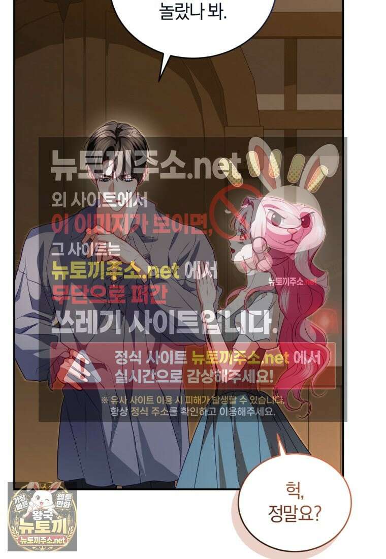 악녀님이 남자인 걸 나만 몰라 33화 5