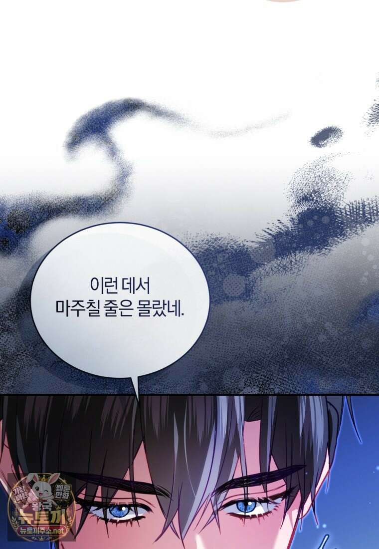 악녀님이 남자인 걸 나만 몰라 33화 6