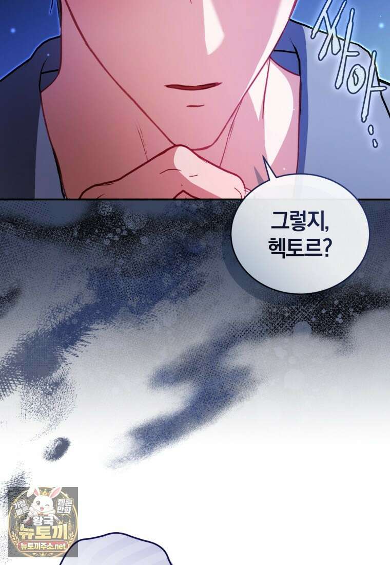 악녀님이 남자인 걸 나만 몰라 33화 7