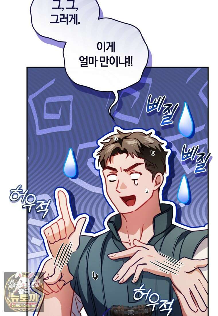 악녀님이 남자인 걸 나만 몰라 33화 8