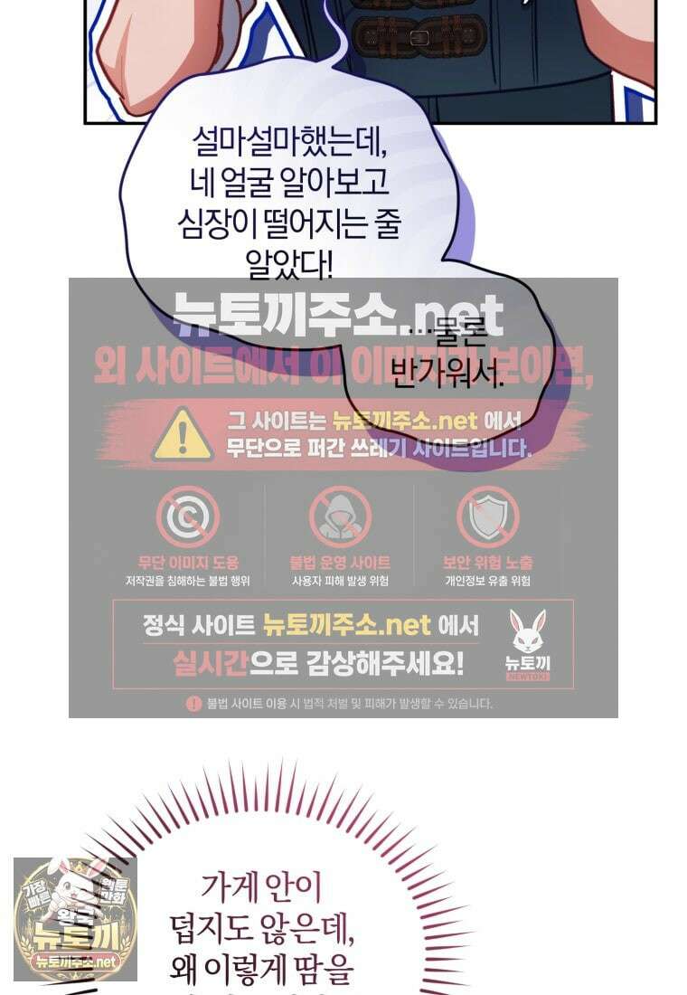 악녀님이 남자인 걸 나만 몰라 33화 9