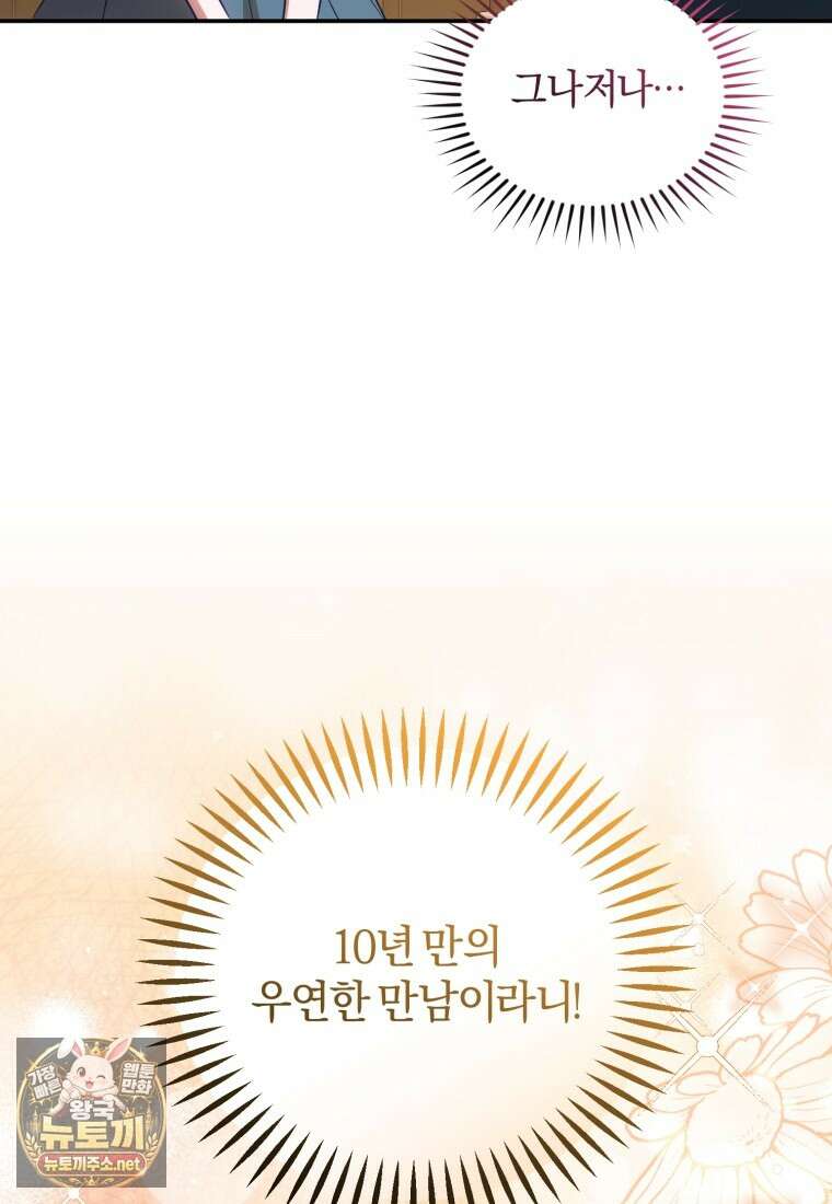 악녀님이 남자인 걸 나만 몰라 33화 11