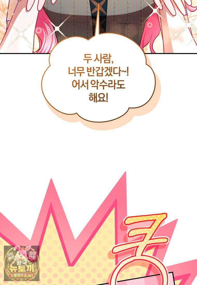 악녀님이 남자인 걸 나만 몰라 33화 13