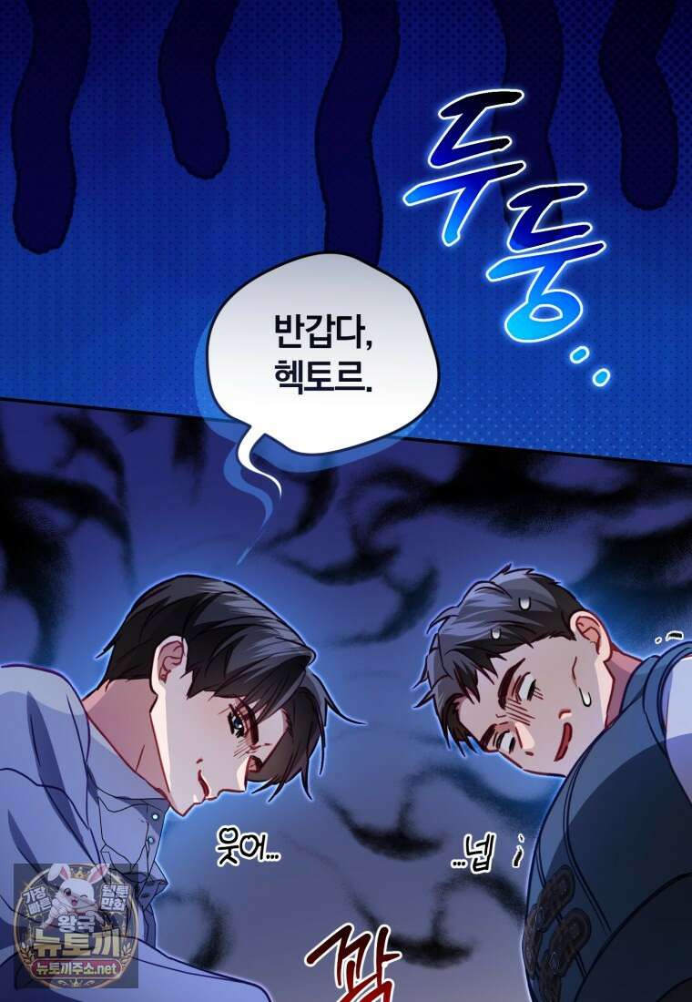악녀님이 남자인 걸 나만 몰라 33화 15