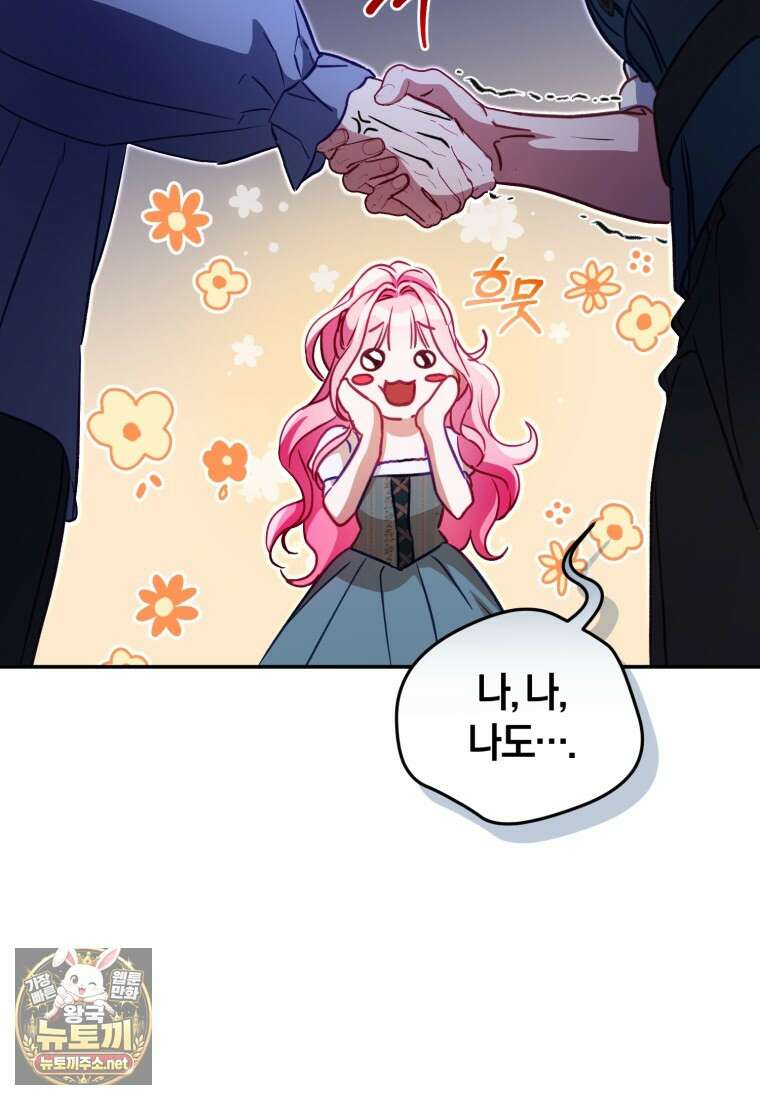 악녀님이 남자인 걸 나만 몰라 33화 16