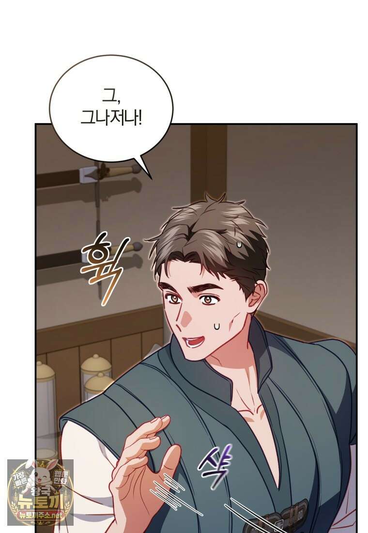 악녀님이 남자인 걸 나만 몰라 33화 17
