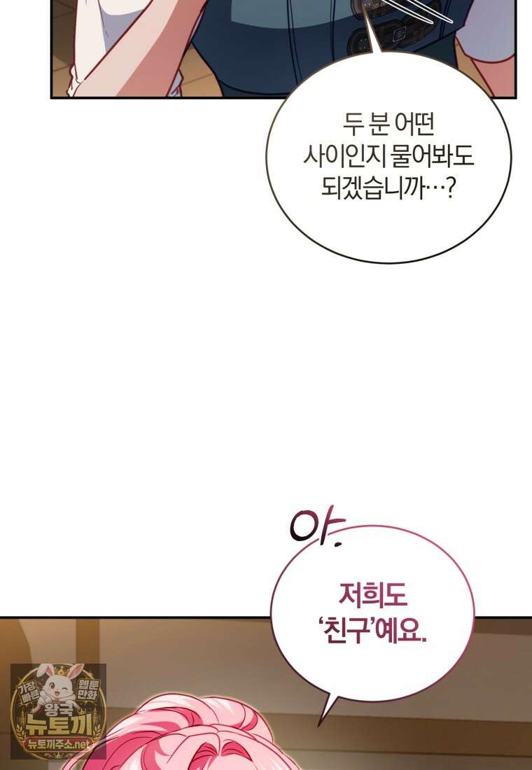 악녀님이 남자인 걸 나만 몰라 33화 18