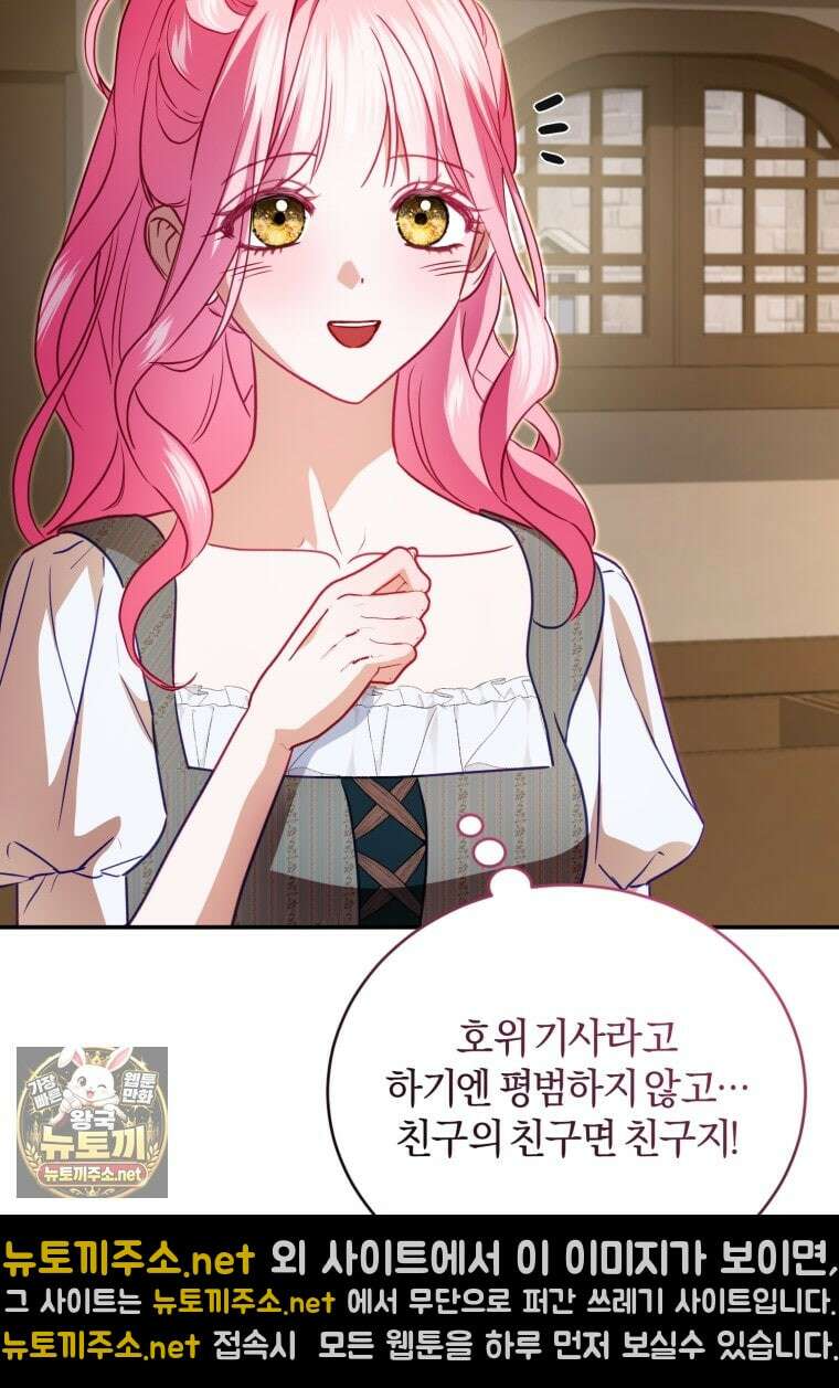 악녀님이 남자인 걸 나만 몰라 33화 19