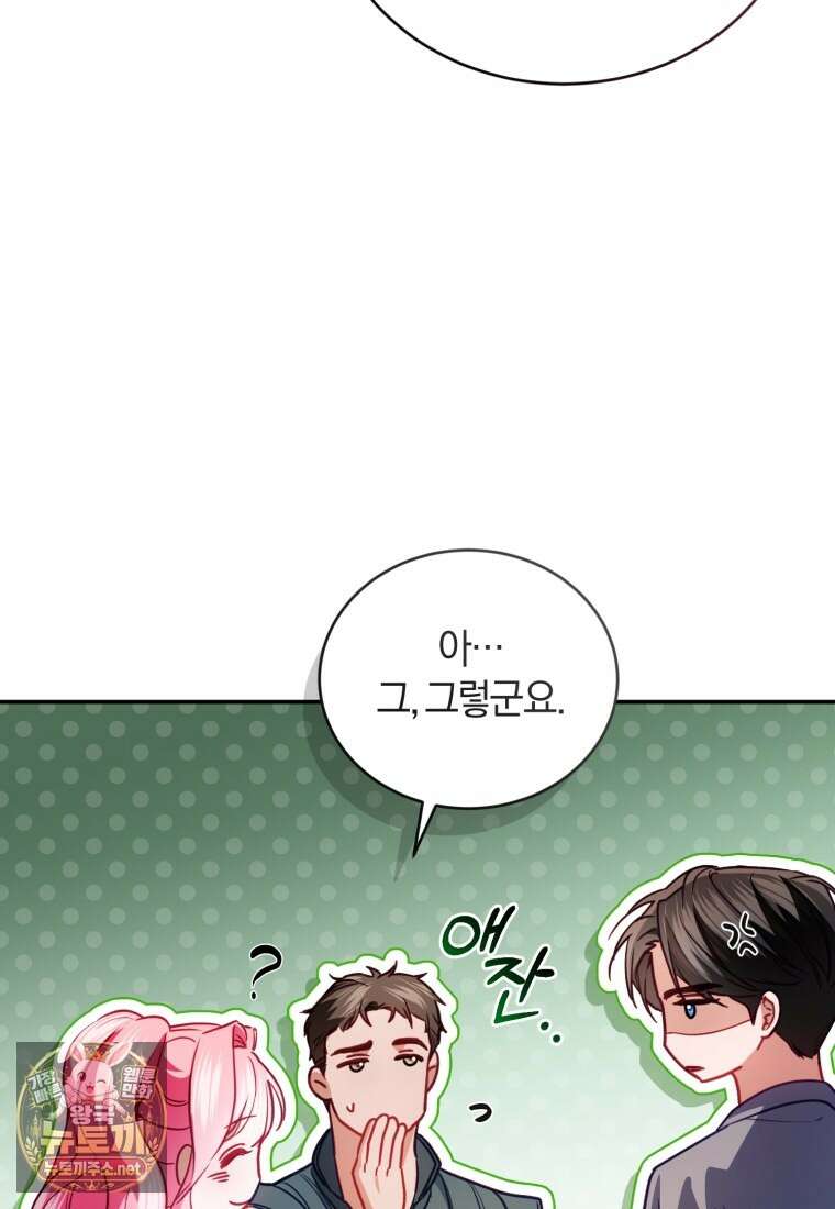 악녀님이 남자인 걸 나만 몰라 33화 20