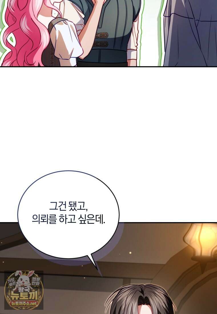 악녀님이 남자인 걸 나만 몰라 33화 21