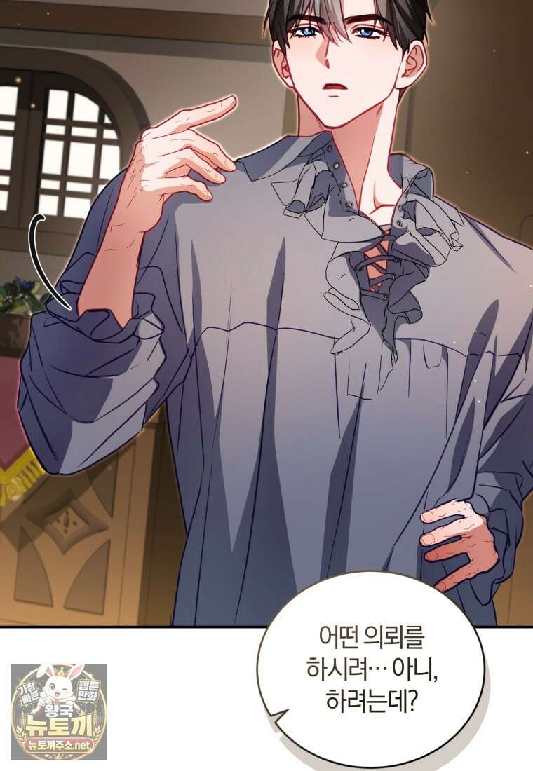 악녀님이 남자인 걸 나만 몰라 33화 22