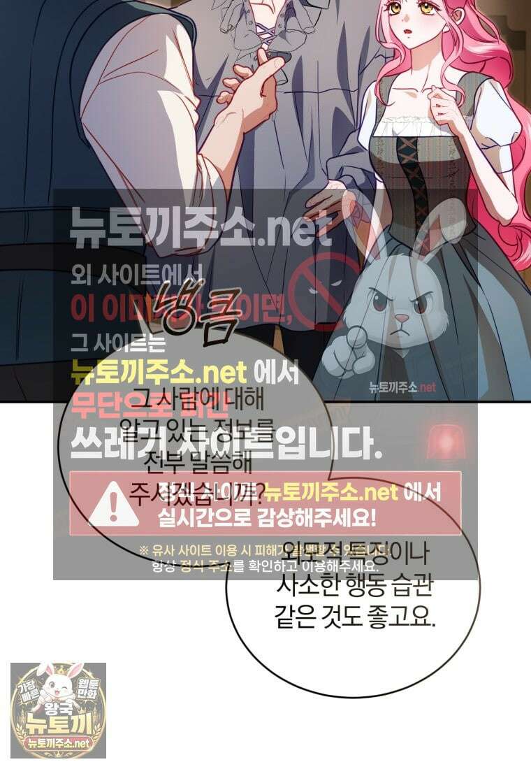 악녀님이 남자인 걸 나만 몰라 33화 24
