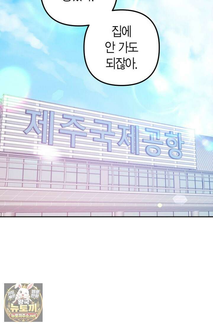 러디 칙스 34화 2