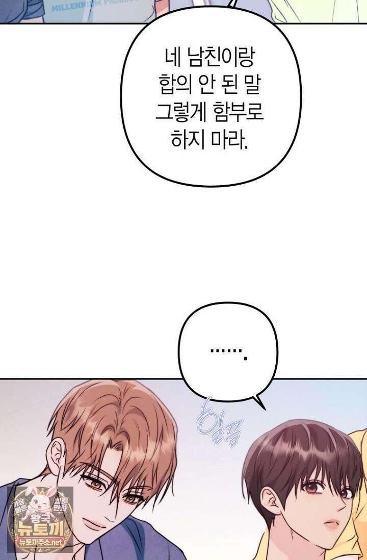 러디 칙스 34화 4