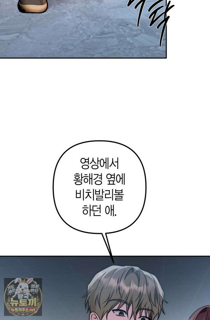 러디 칙스 34화 15