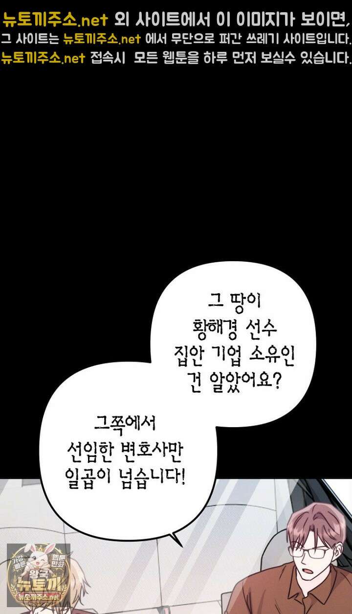 러디 칙스 34화 19