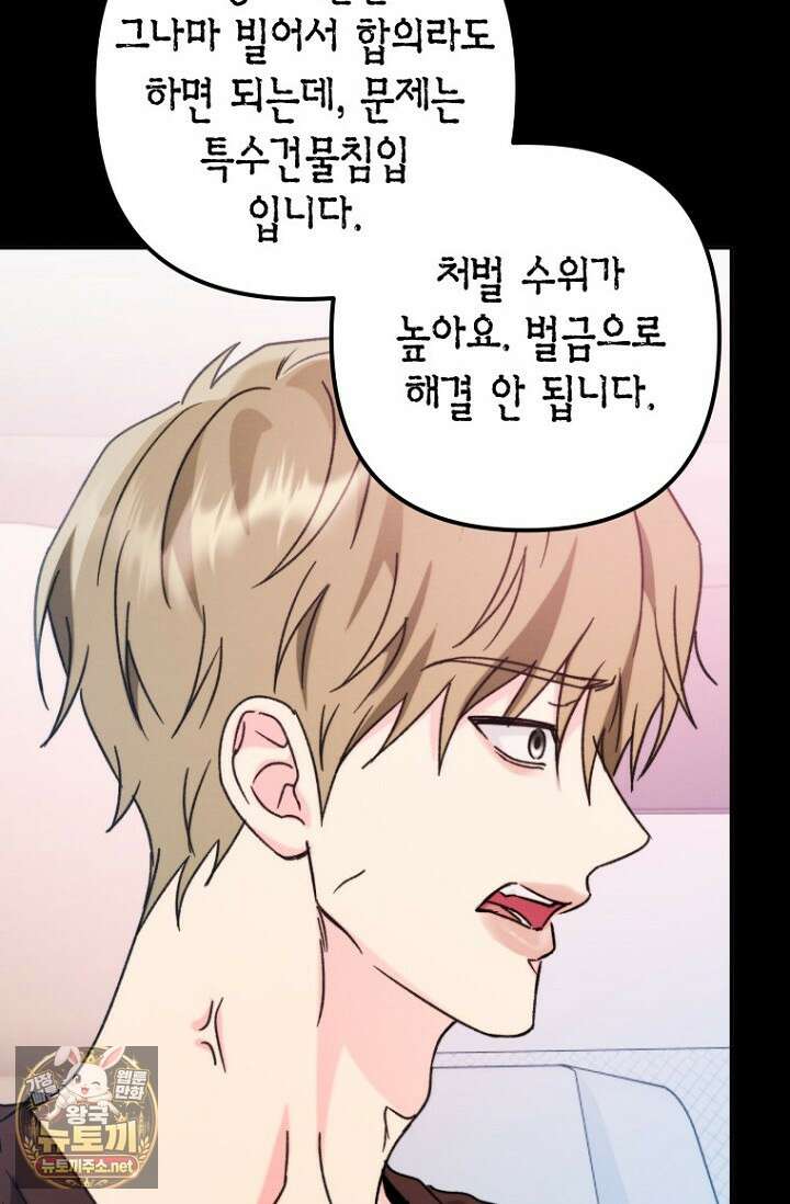 러디 칙스 34화 21