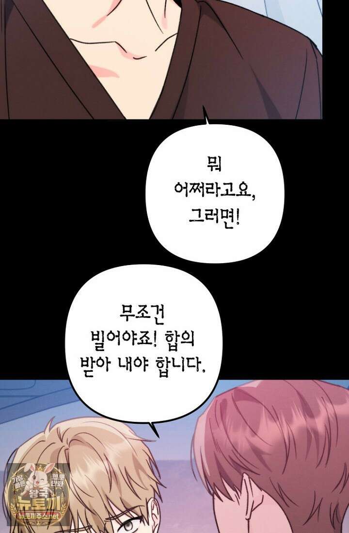러디 칙스 34화 22