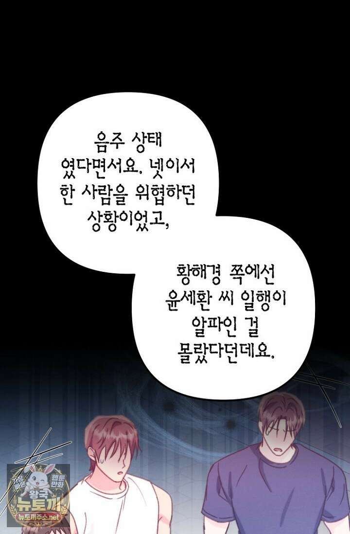 러디 칙스 34화 27