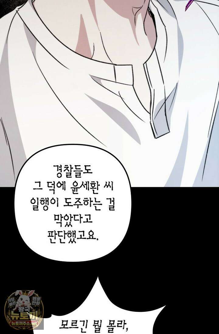 러디 칙스 34화 30