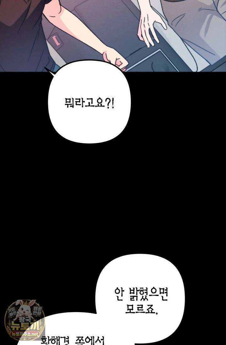 러디 칙스 34화 33