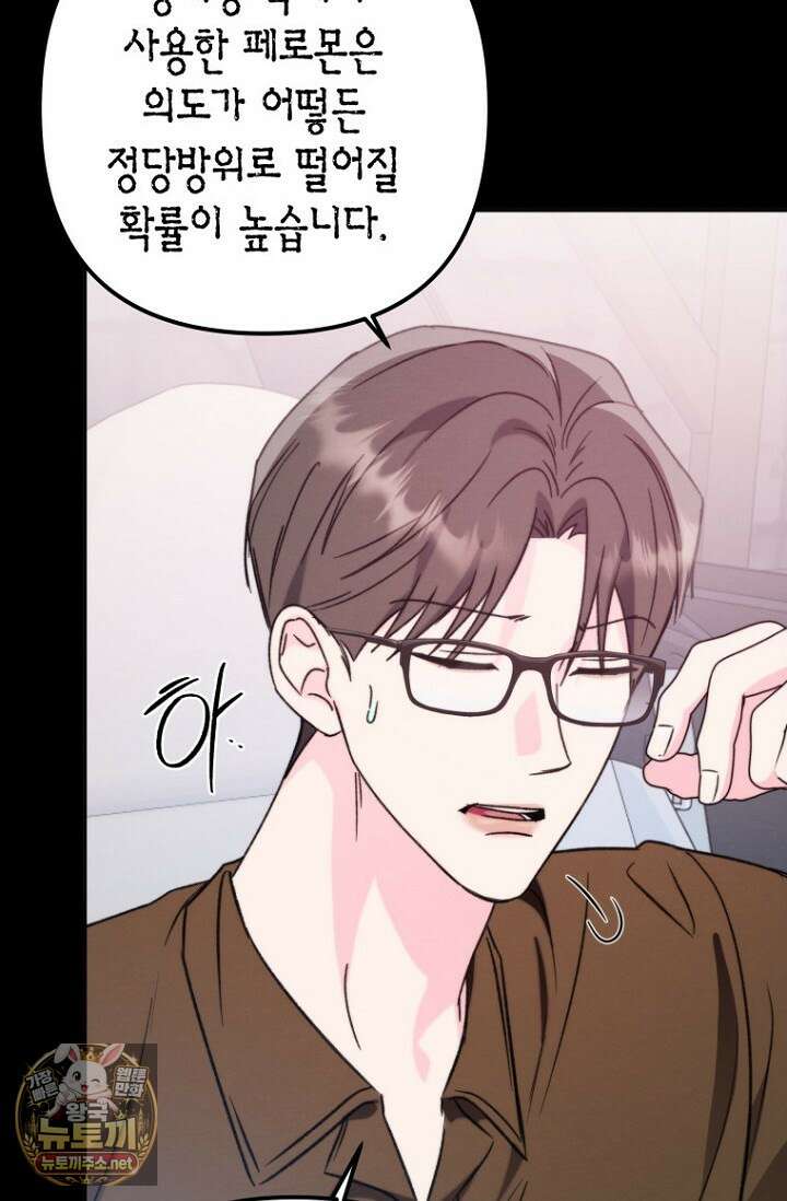 러디 칙스 34화 34