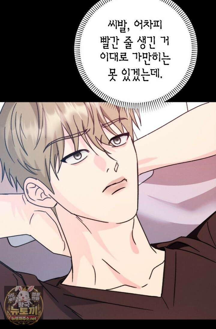 러디 칙스 34화 42
