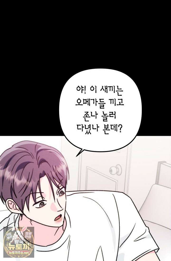 러디 칙스 34화 43