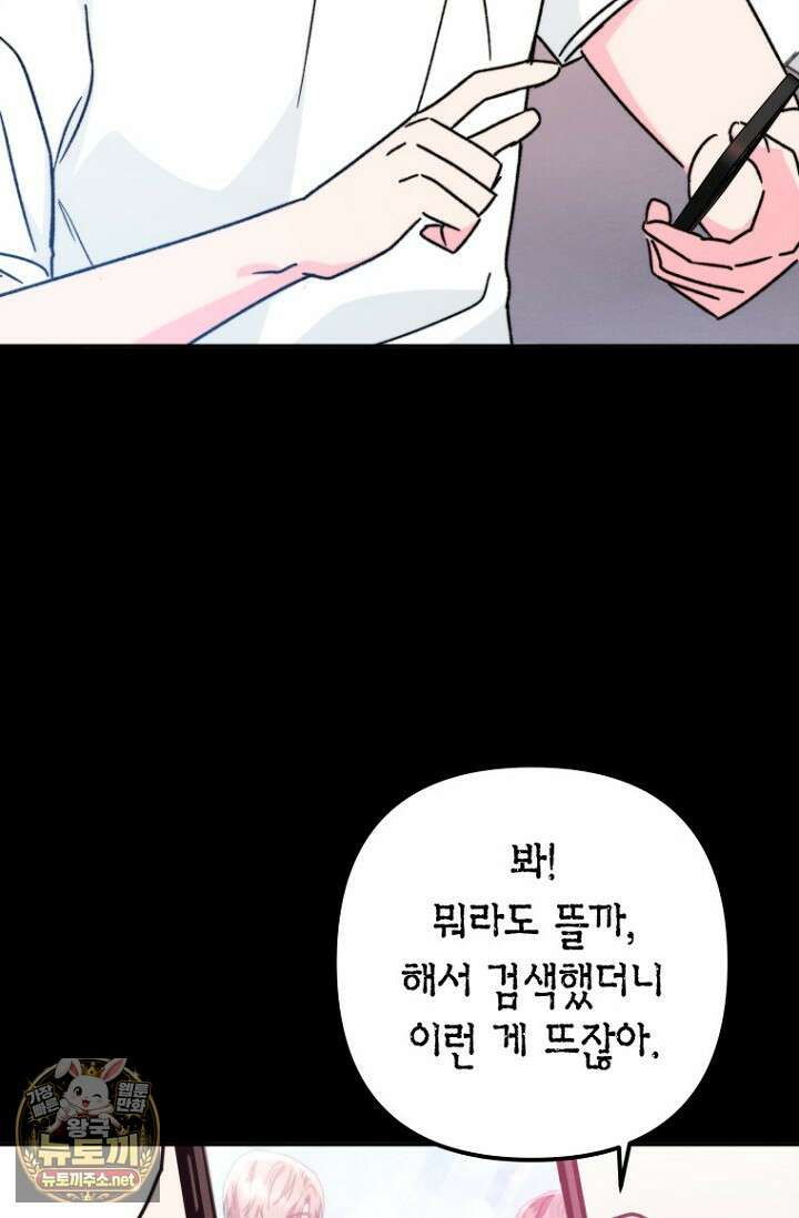 러디 칙스 34화 44
