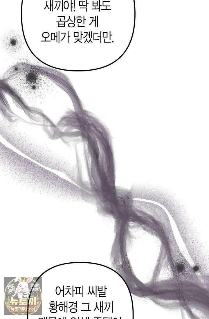 러디 칙스 34화 52
