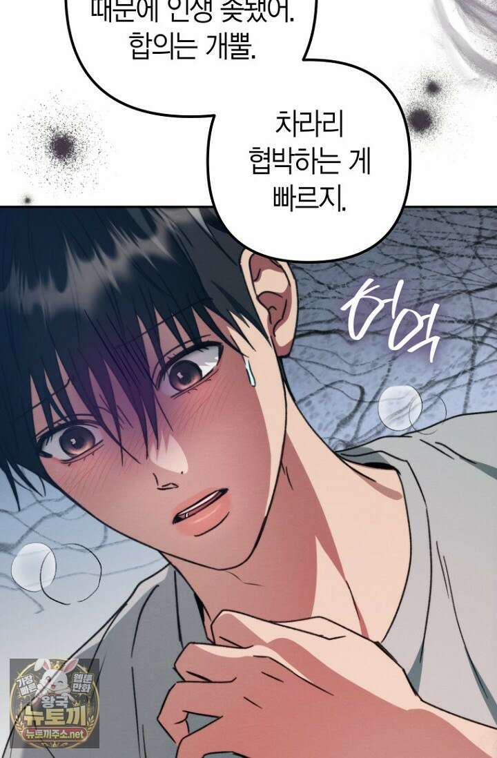 러디 칙스 34화 53