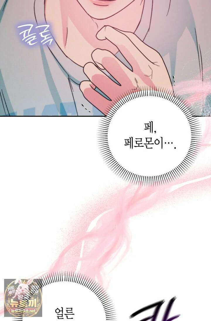 러디 칙스 34화 61