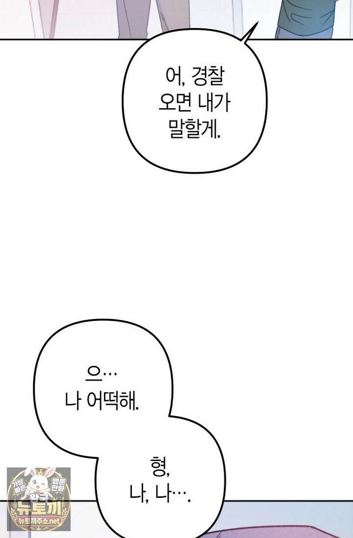 러디 칙스 34화 91