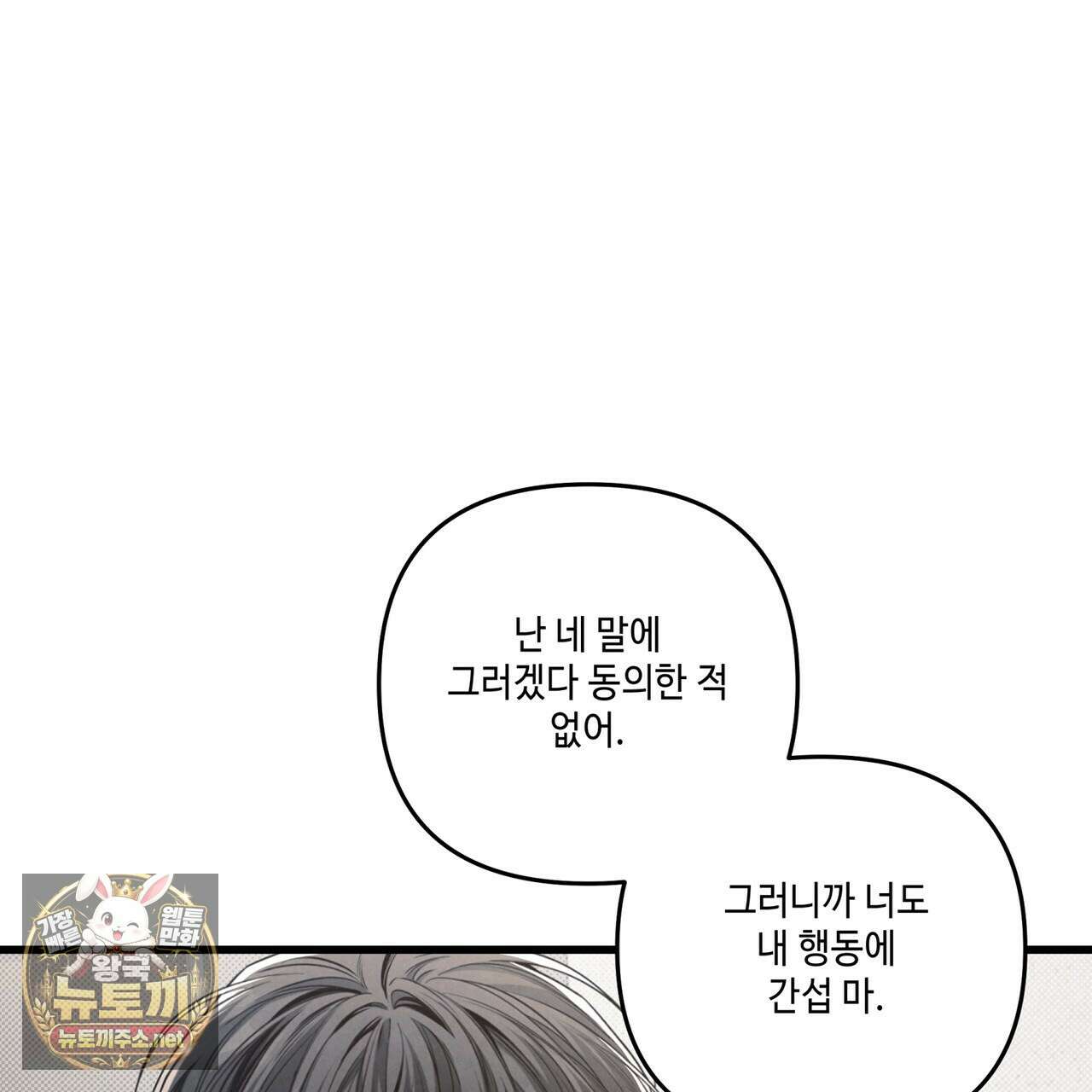 공과 사는 구분해! 87화 2