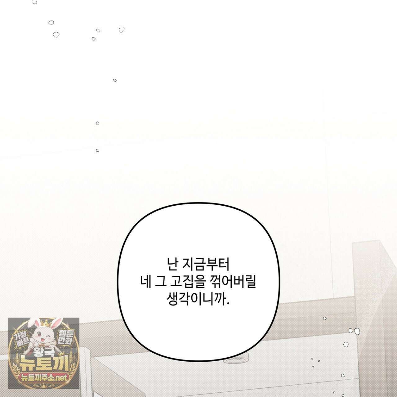 공과 사는 구분해! 87화 4