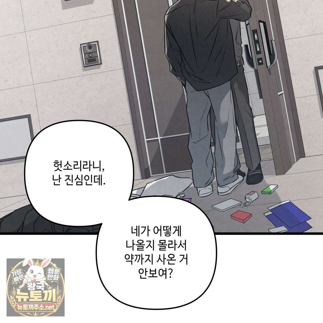 공과 사는 구분해! 87화 9