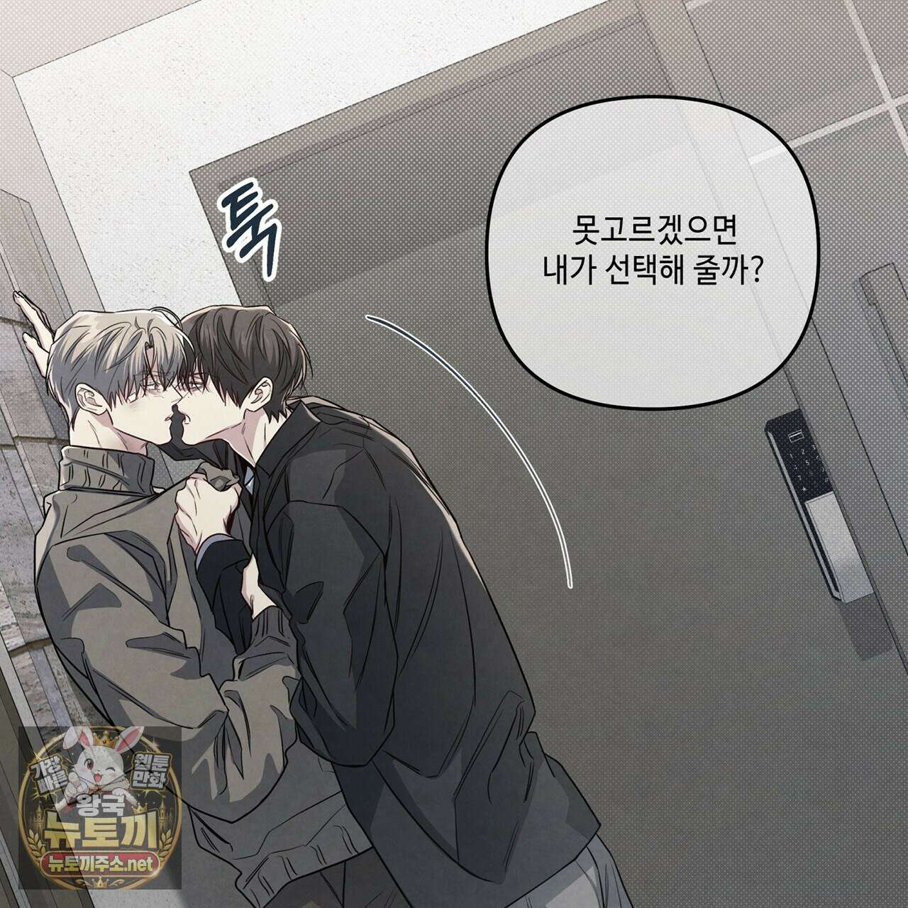 공과 사는 구분해! 87화 16