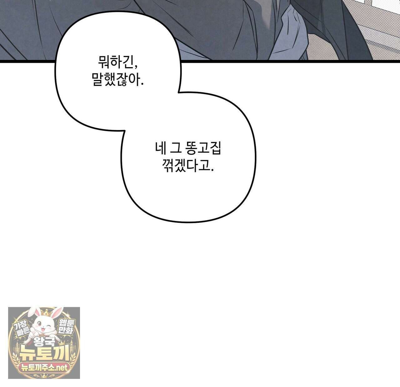 공과 사는 구분해! 87화 20