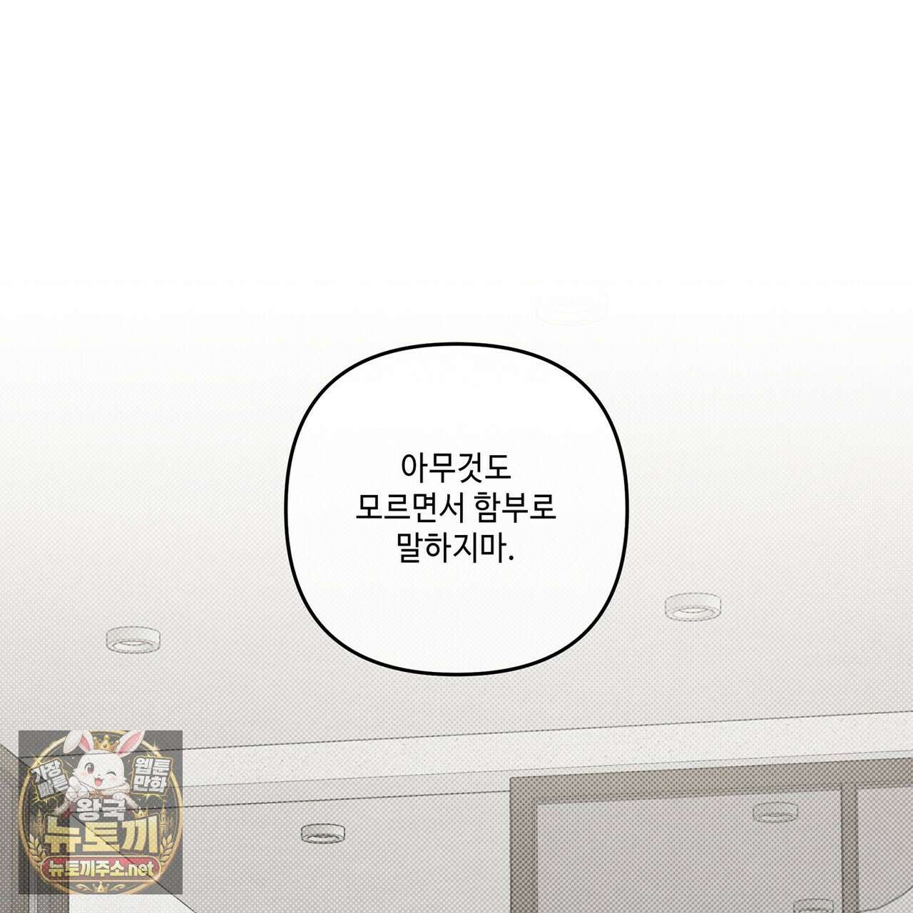 공과 사는 구분해! 87화 25