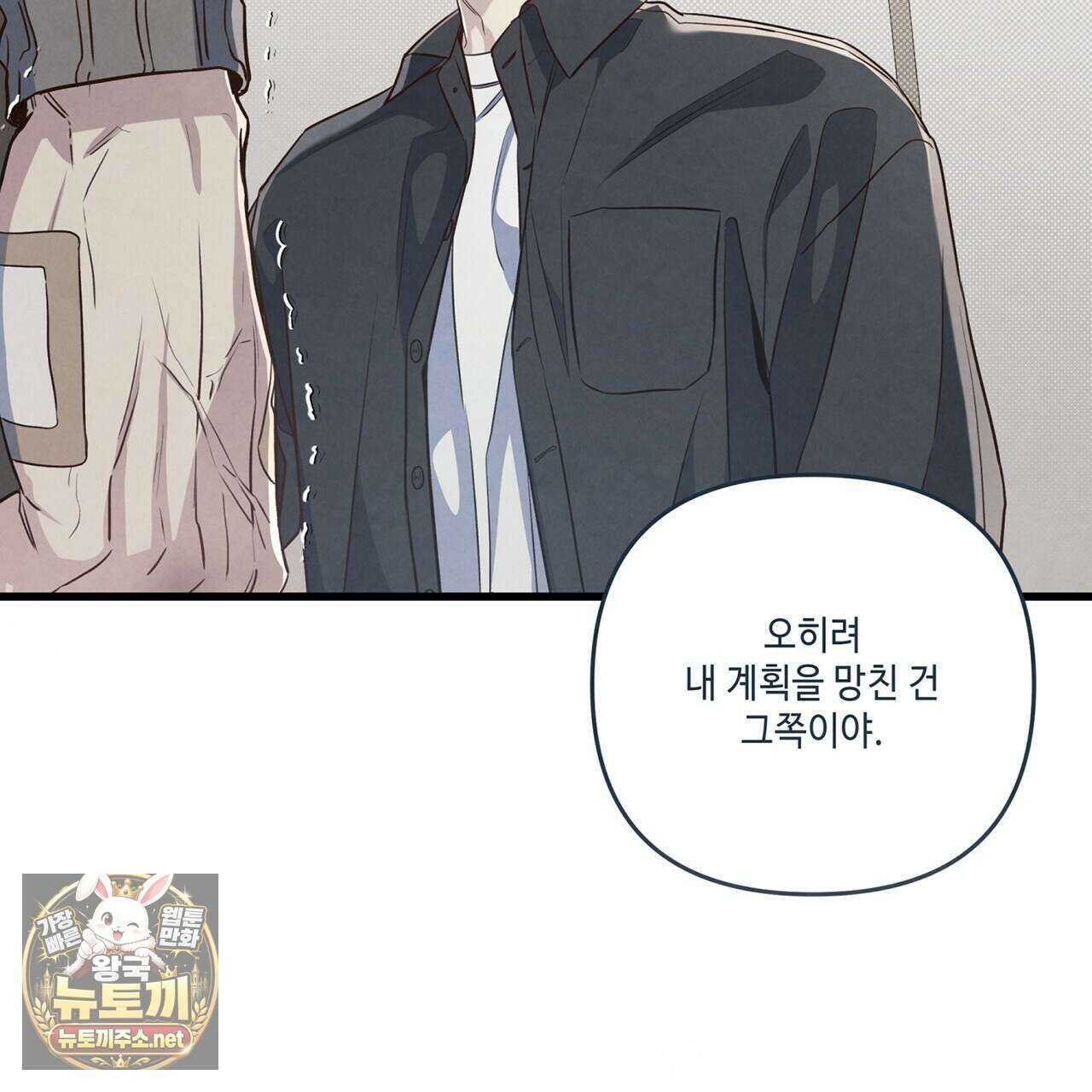 공과 사는 구분해! 87화 29