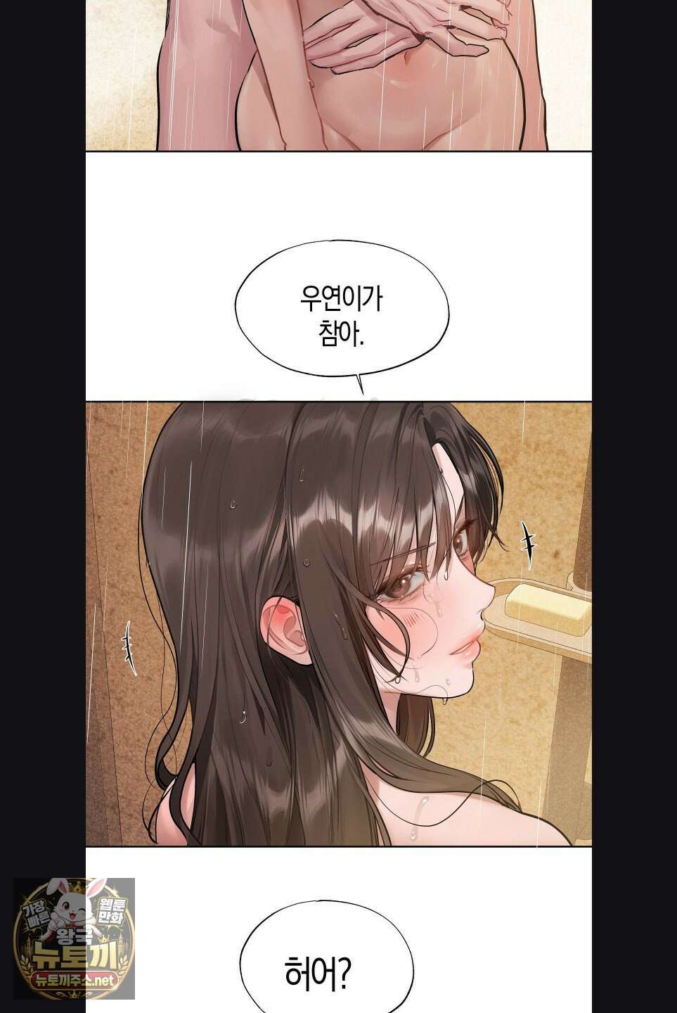 지우와 우연 18화 4