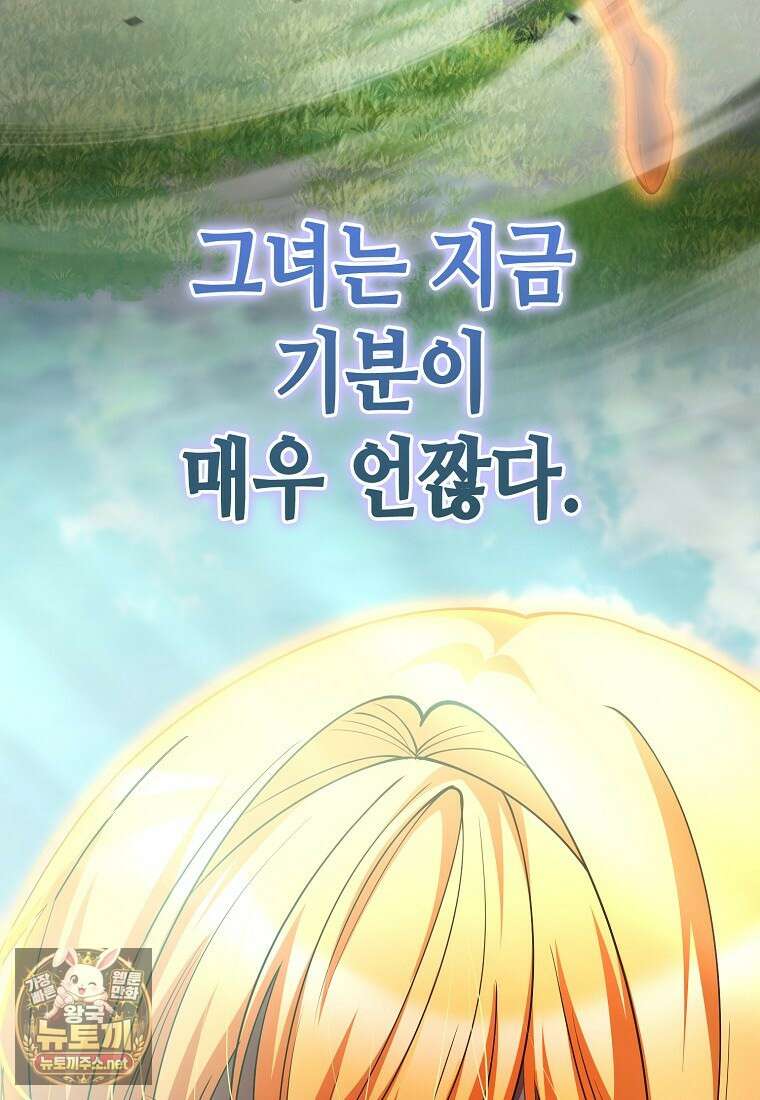 히어로가 집착하는 악당이 되었다 53화 3
