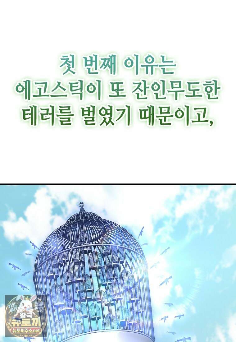 히어로가 집착하는 악당이 되었다 53화 5