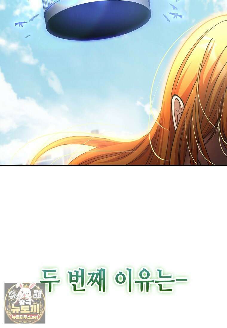 히어로가 집착하는 악당이 되었다 53화 6