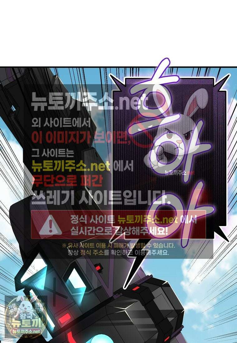 히어로가 집착하는 악당이 되었다 53화 7