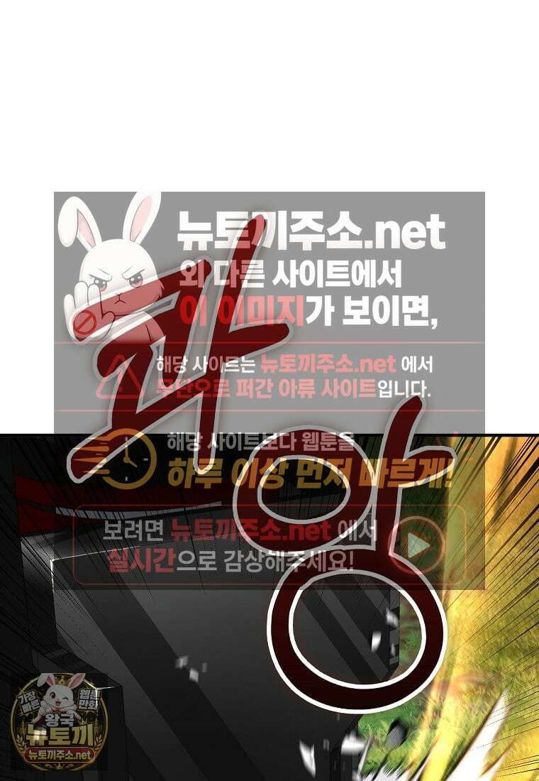 히어로가 집착하는 악당이 되었다 53화 9